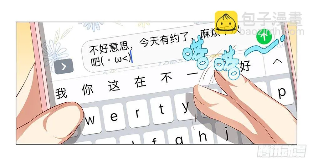 你就装吧！ 第11页