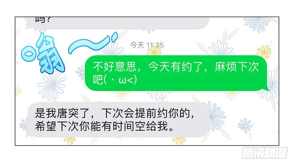 你就装吧！ 第12页