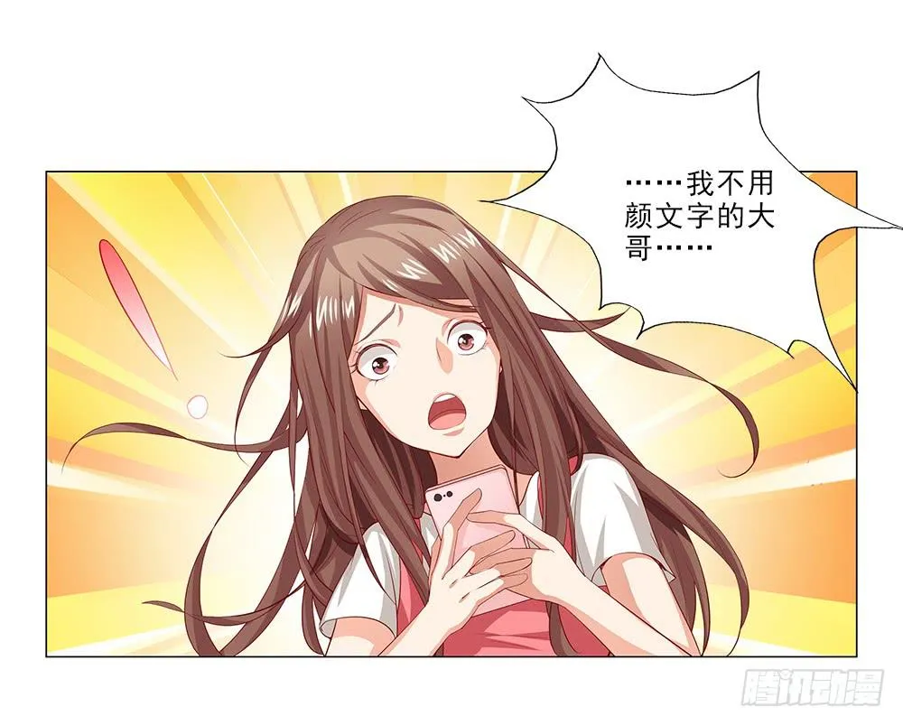 你就装吧！ 第16页