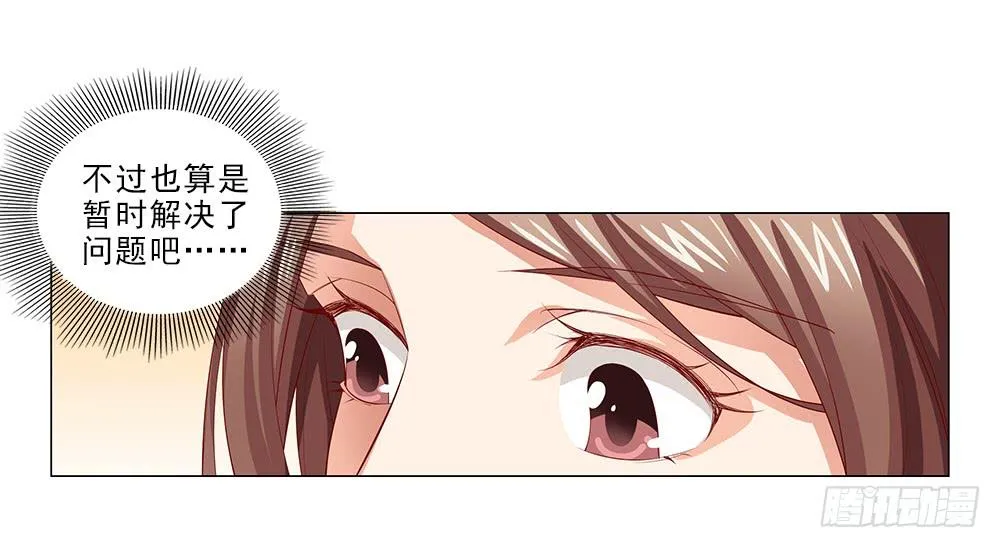 你就装吧！ 第17页