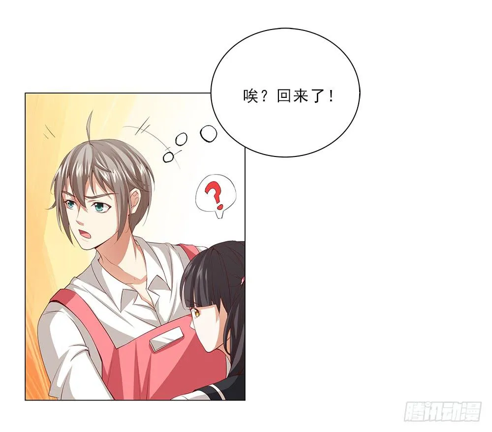你就装吧！ 第20页