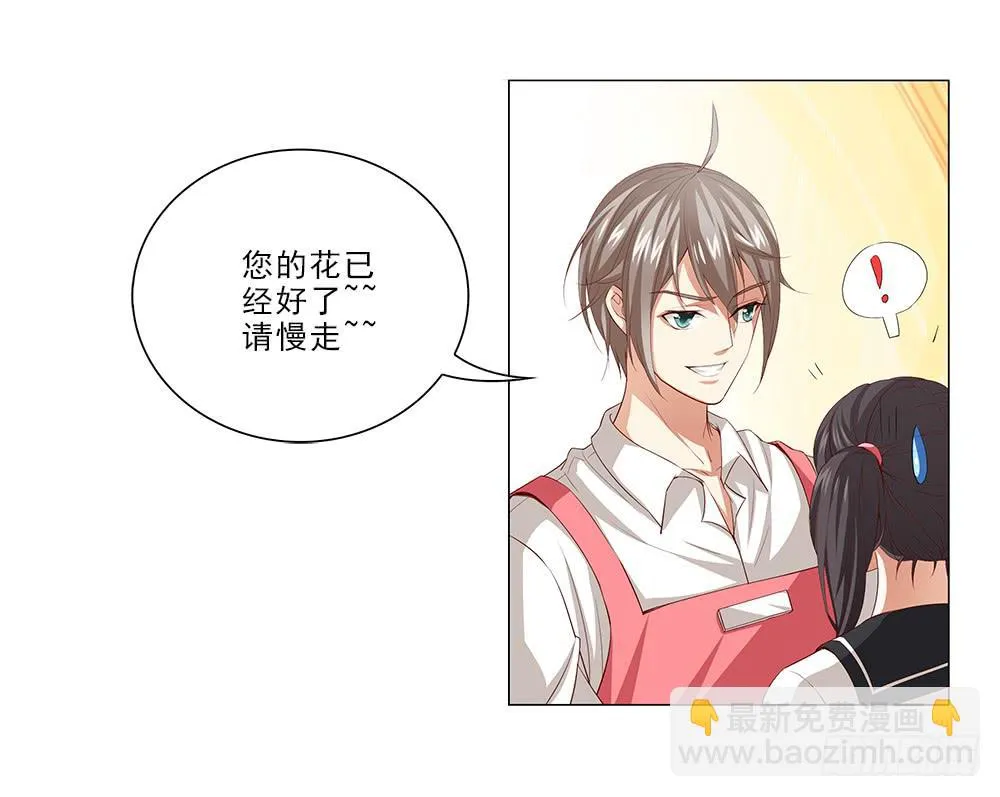 你就装吧！ 第21页