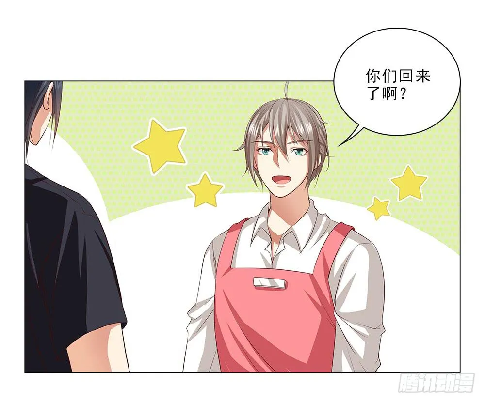 你就装吧！ 第23页