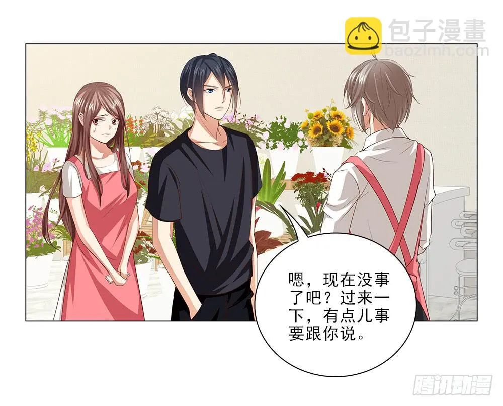 你就装吧！ 第25页