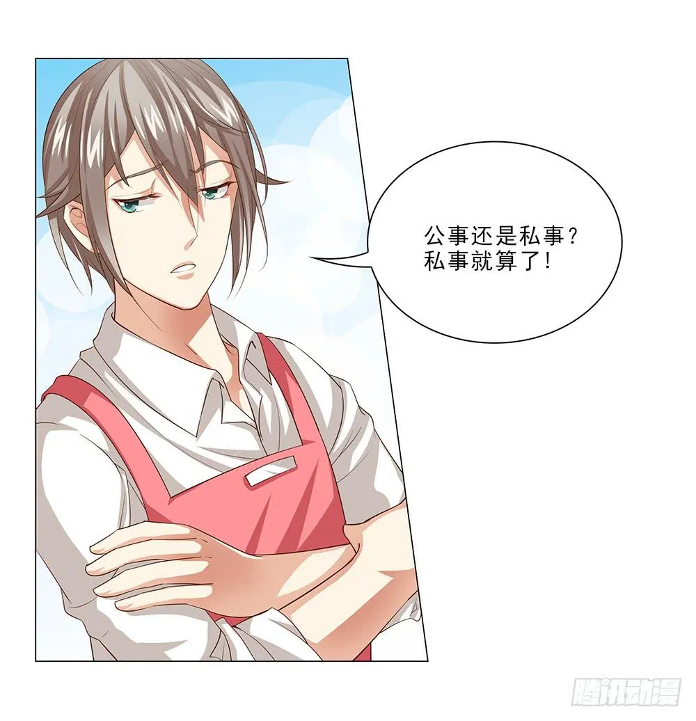 你就装吧！ 第26页