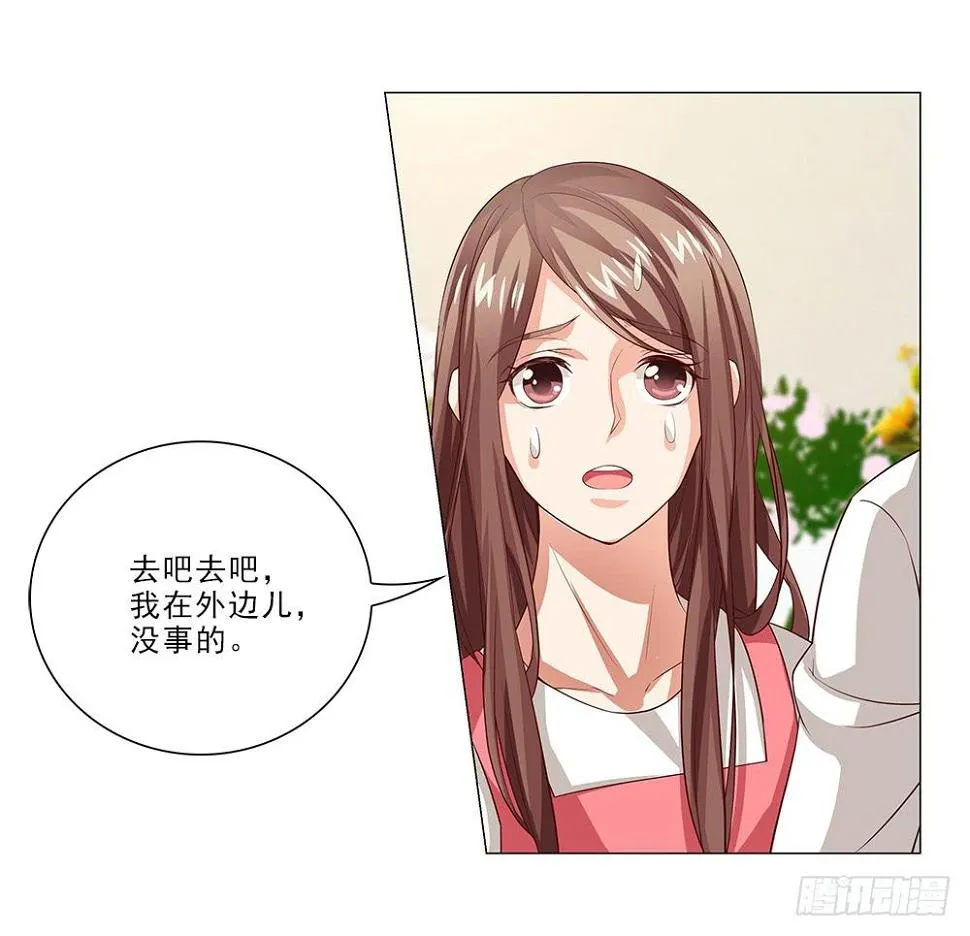 你就装吧！ 第29页