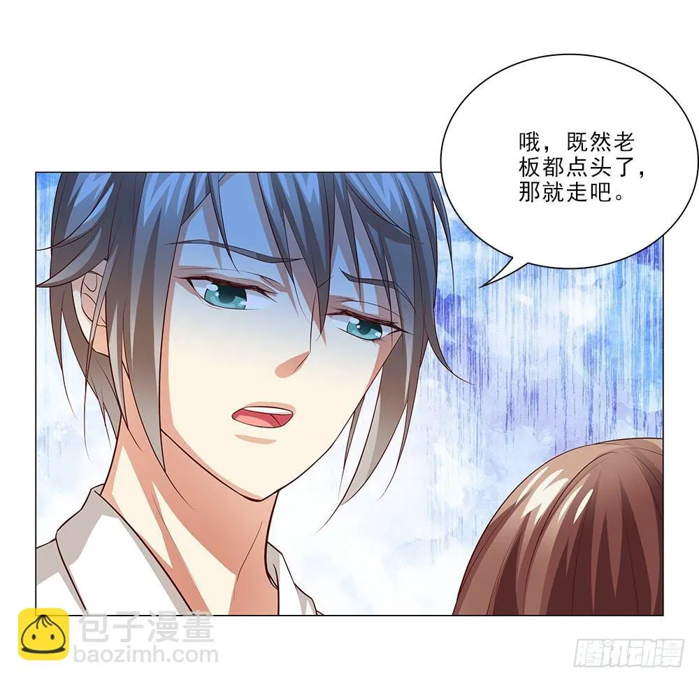 你就装吧！ 第30页
