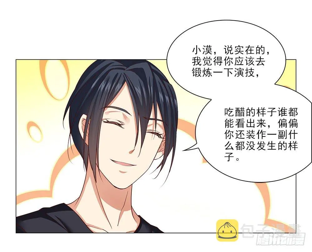 吃醋！ 第5页