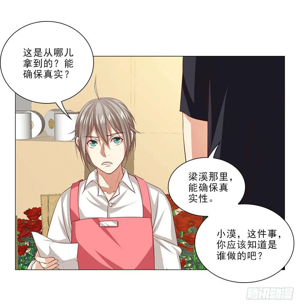 吃醋！ 第12页