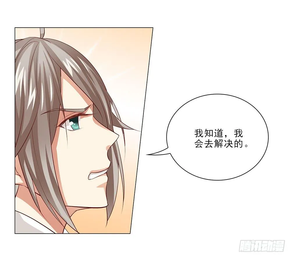 吃醋！ 第13页
