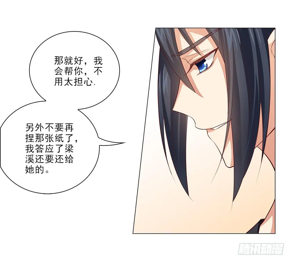 吃醋！ 第14页