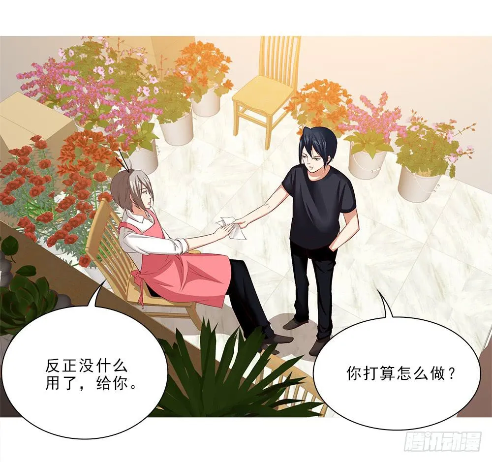 吃醋！ 第15页