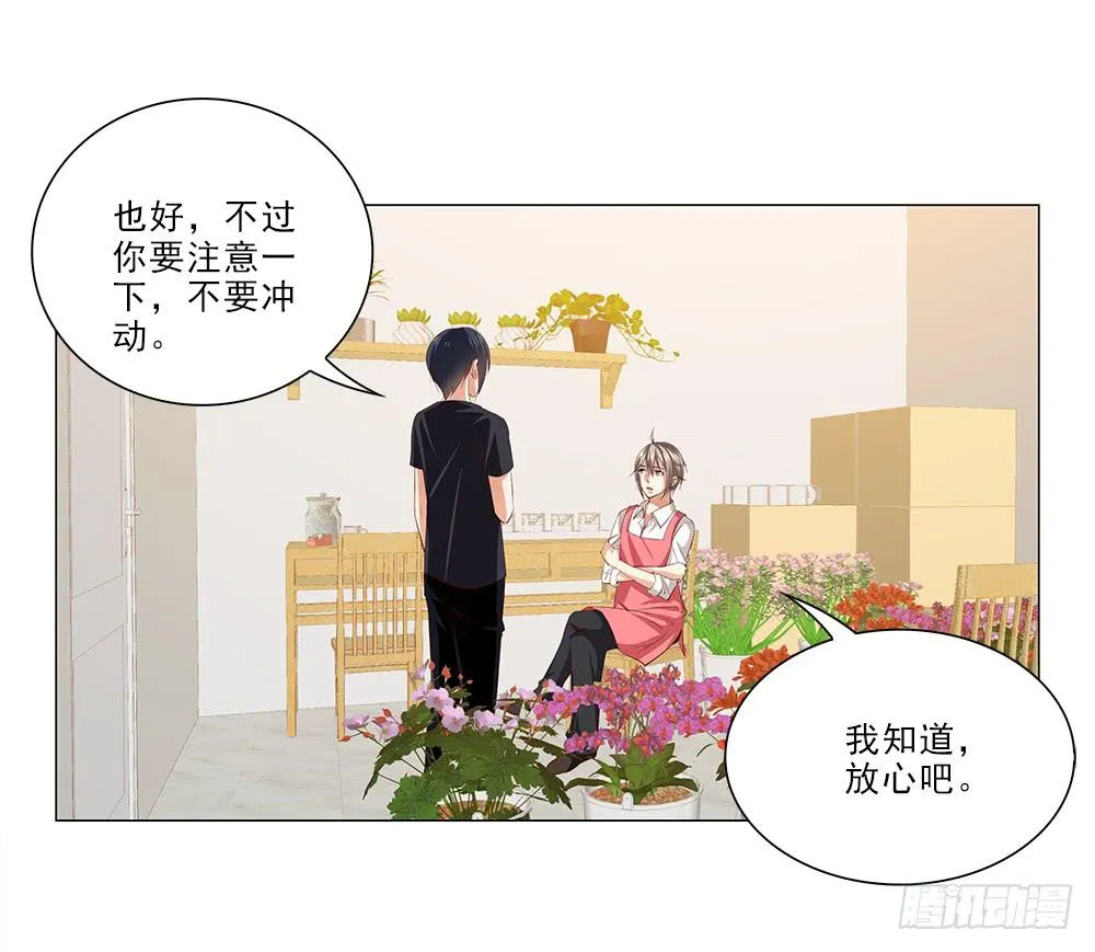 吃醋！ 第17页