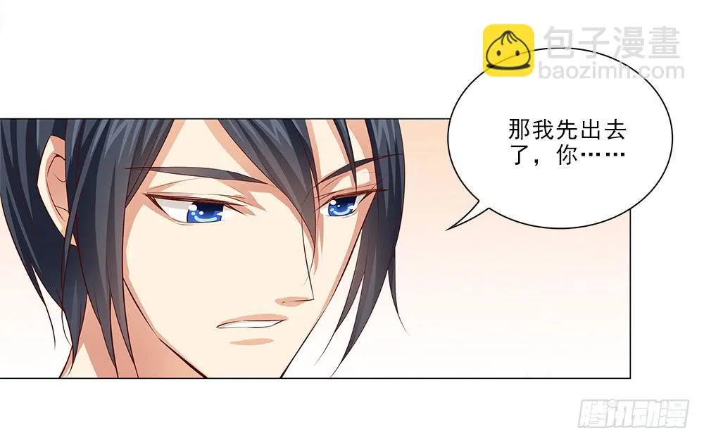 吃醋！ 第18页