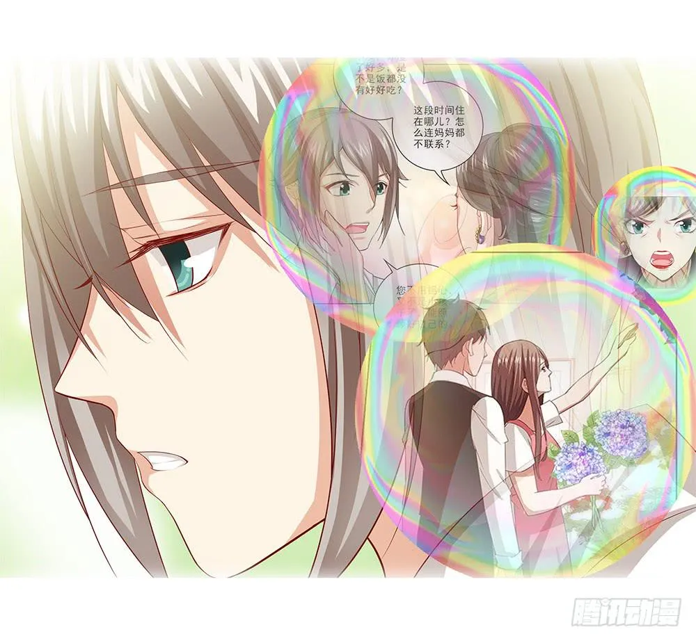 吃醋！ 第21页