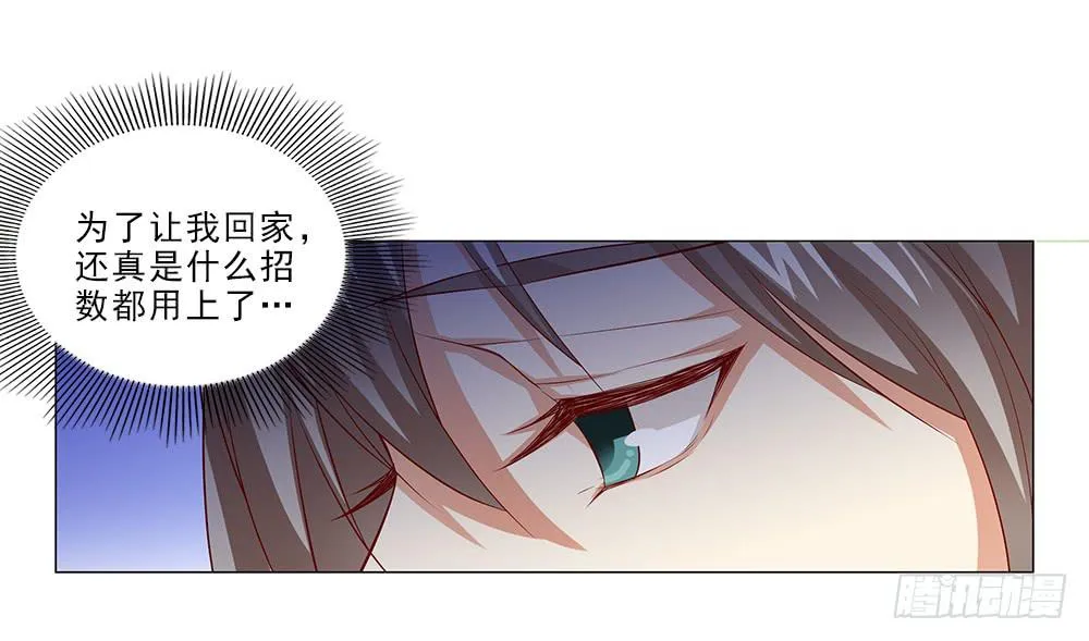 吃醋！ 第22页