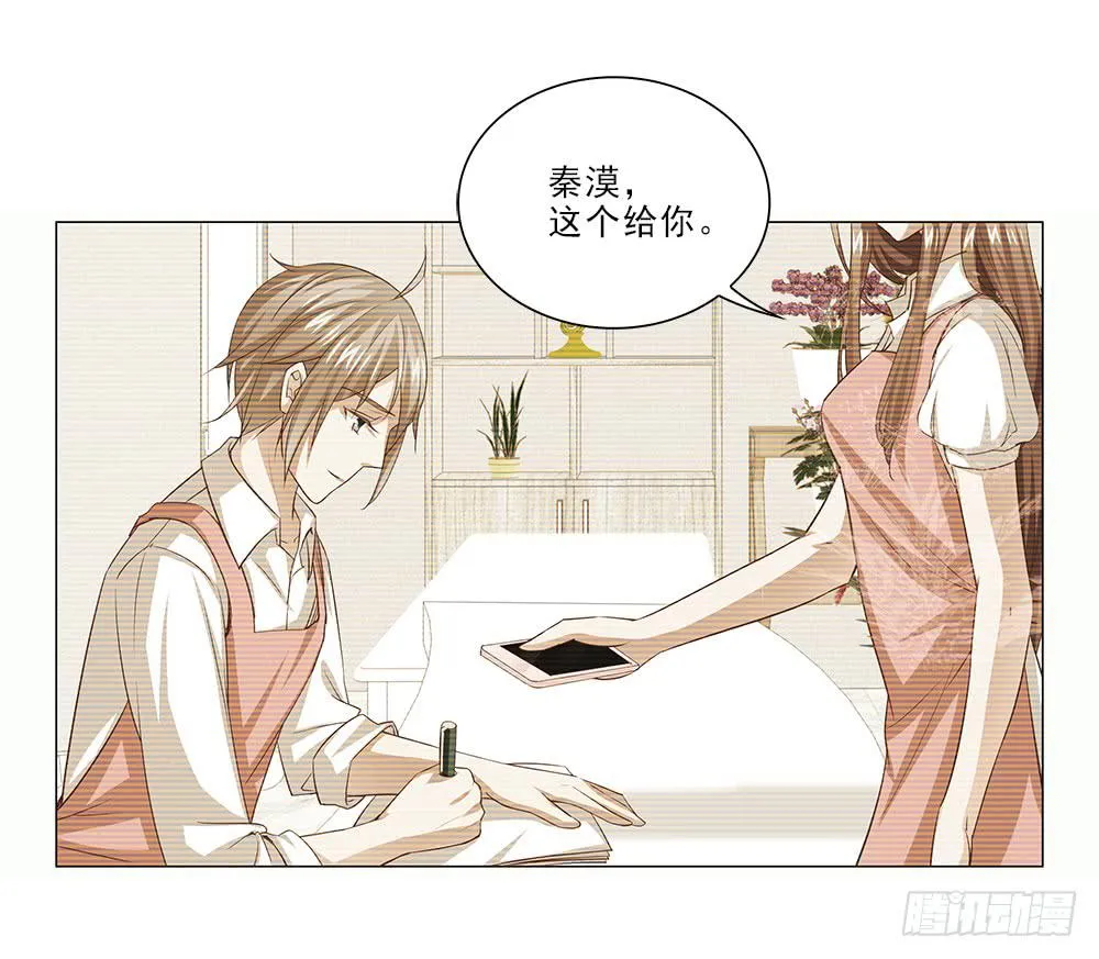 吃醋！ 第27页