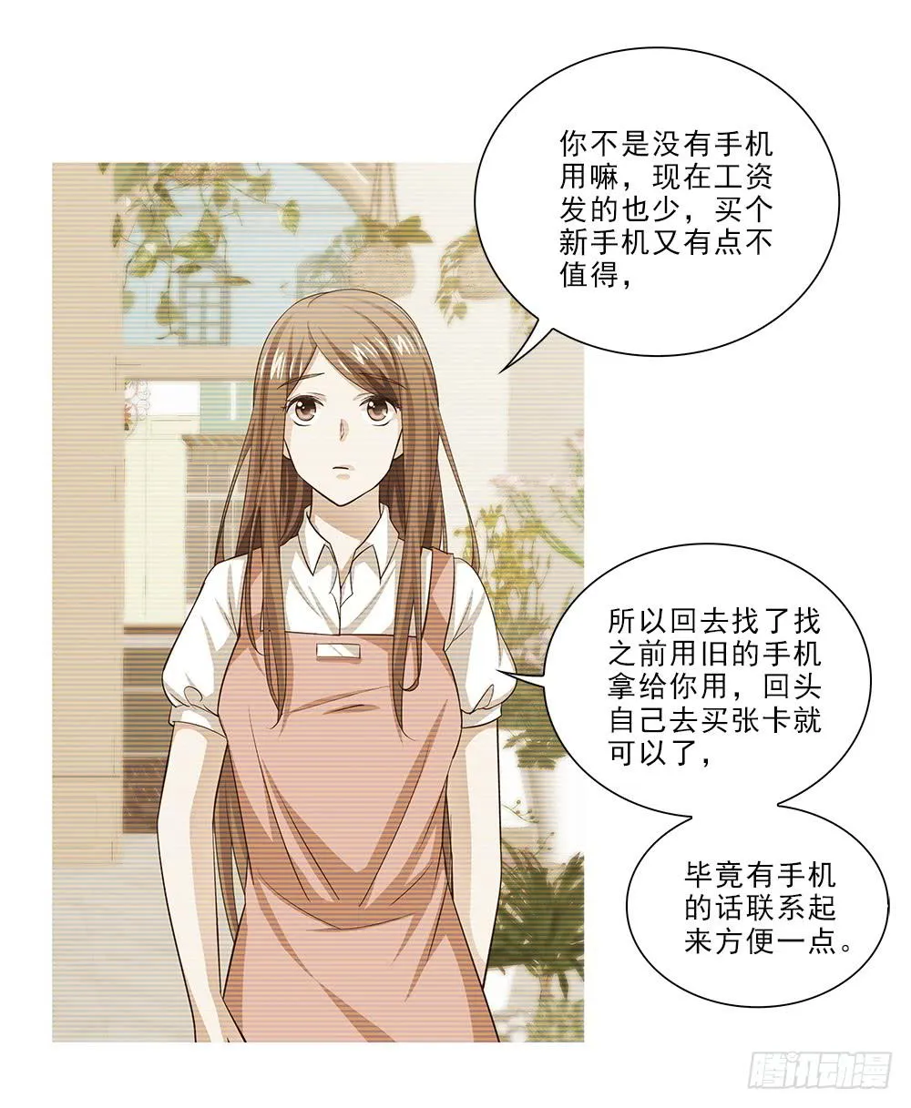 吃醋！ 第29页