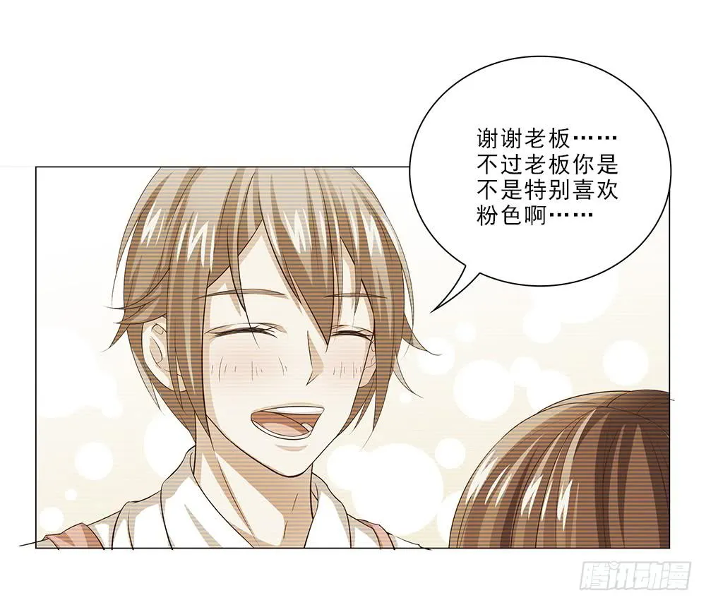 吃醋！ 第32页
