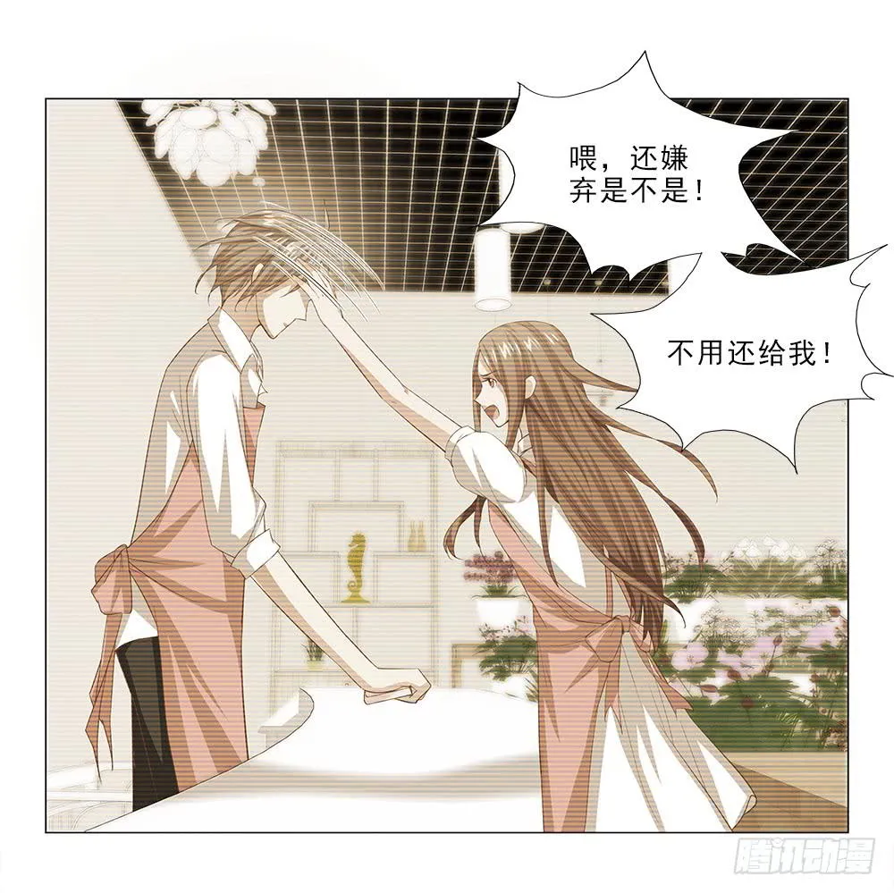 吃醋！ 第33页