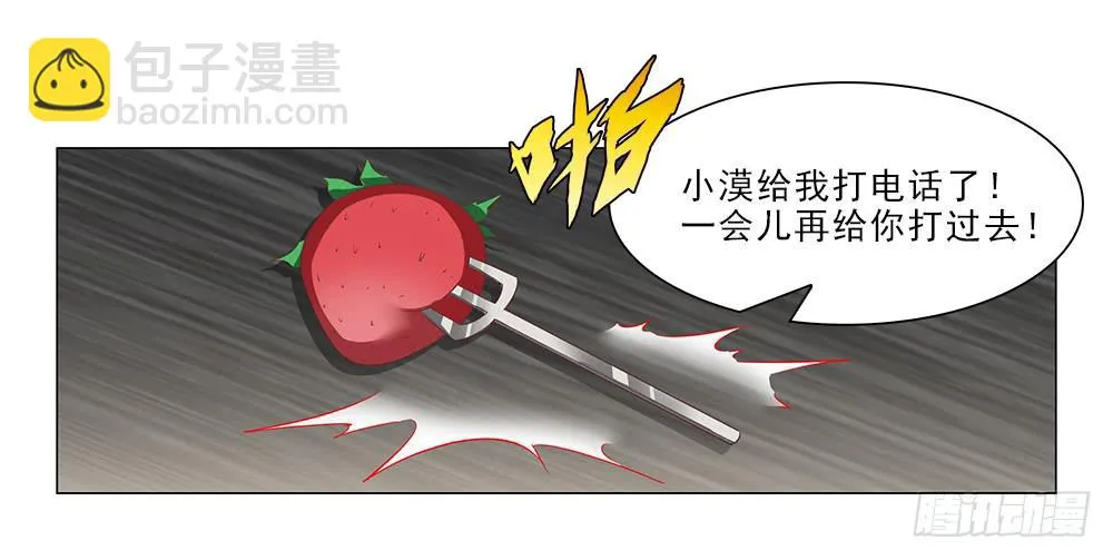 从没问过我喜欢什么！ 第11页