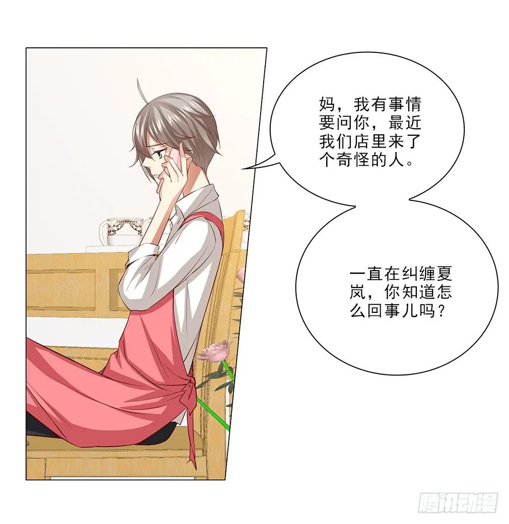 从没问过我喜欢什么！ 第14页
