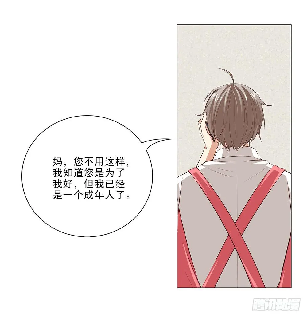 从没问过我喜欢什么！ 第18页