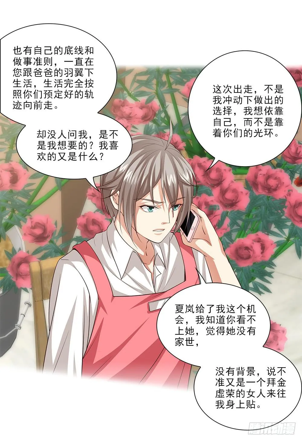 从没问过我喜欢什么！ 第19页