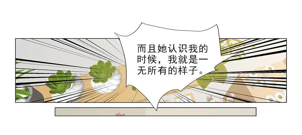 从没问过我喜欢什么！ 第23页