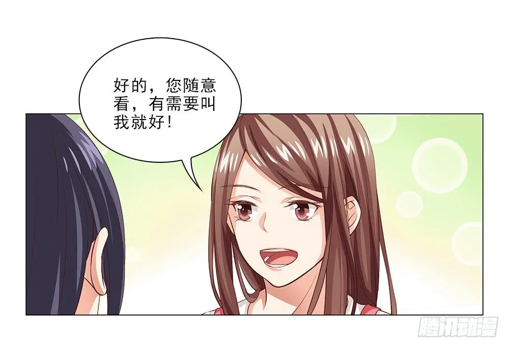 从没问过我喜欢什么！ 第25页