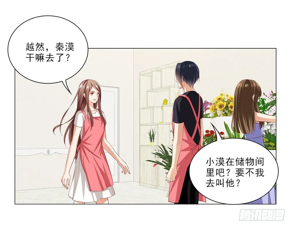 从没问过我喜欢什么！ 第26页