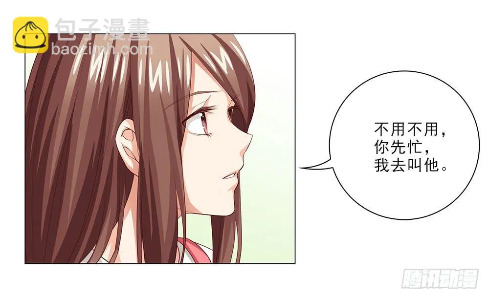 从没问过我喜欢什么！ 第27页