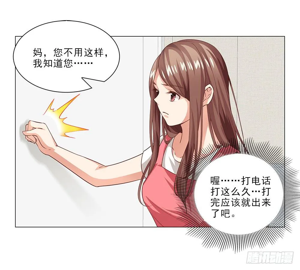 从没问过我喜欢什么！ 第29页