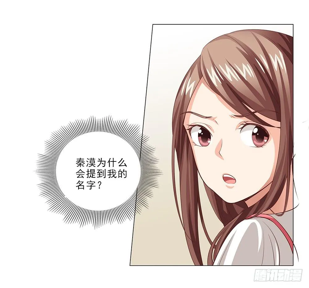 从没问过我喜欢什么！ 第31页