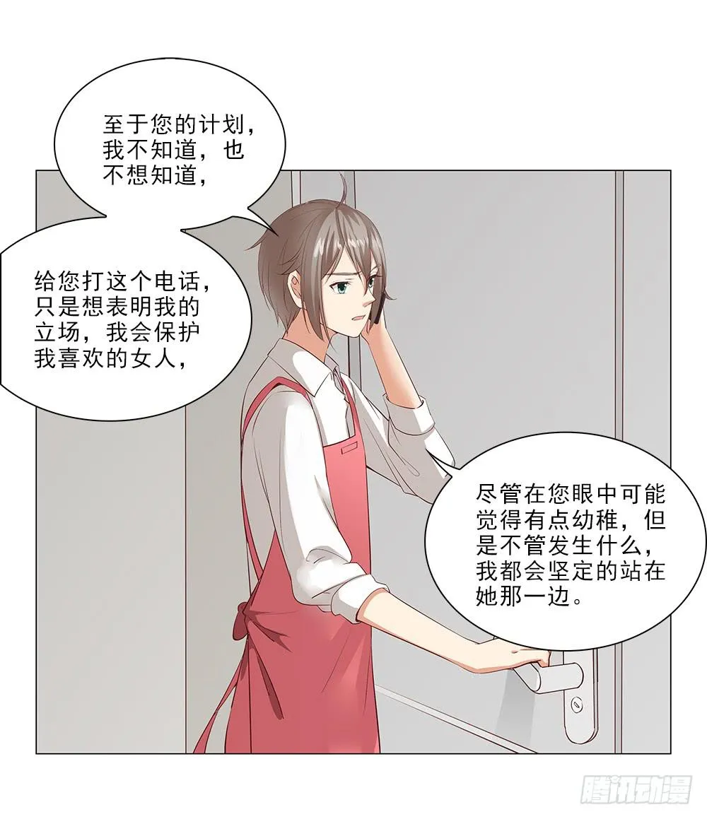 不…不是偷听！ 第9页