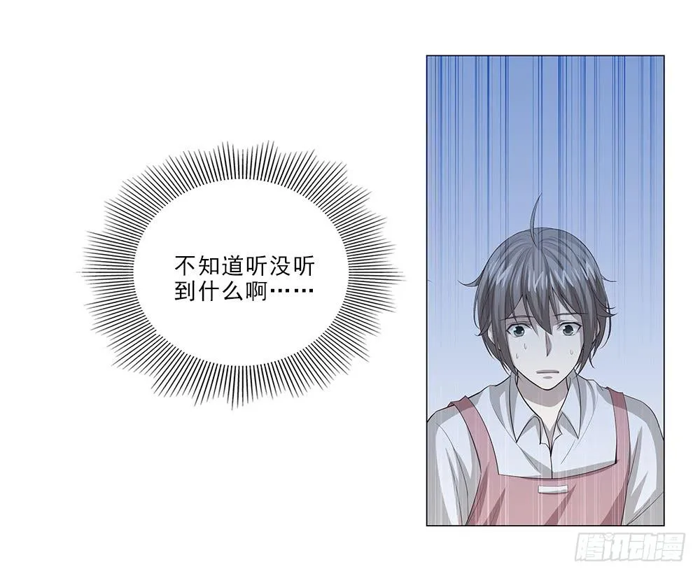 不…不是偷听！ 第15页
