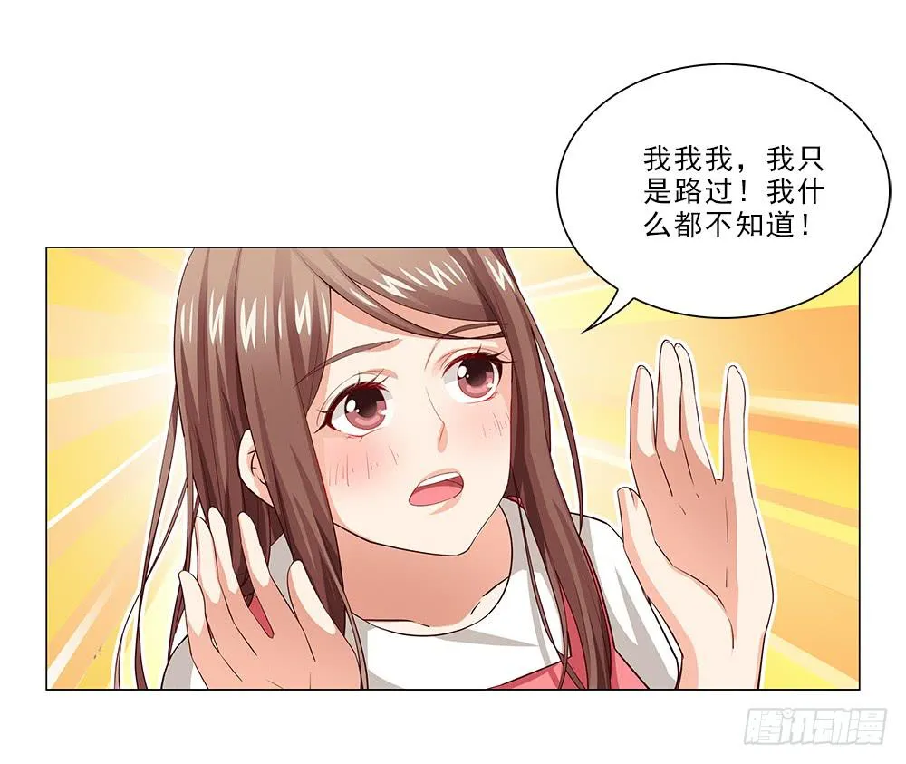 不…不是偷听！ 第16页