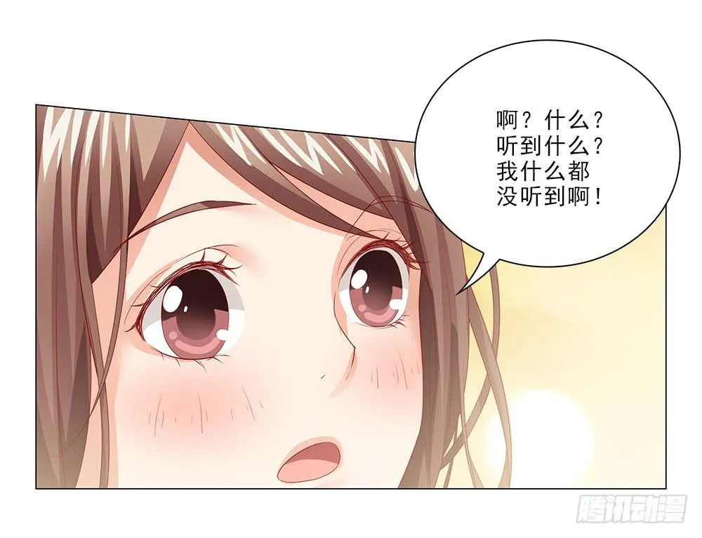 不…不是偷听！ 第23页