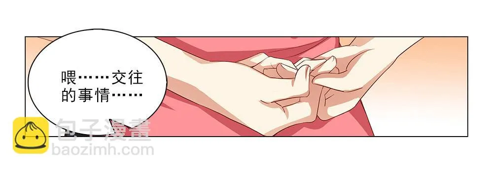 强吻！！ 第21页