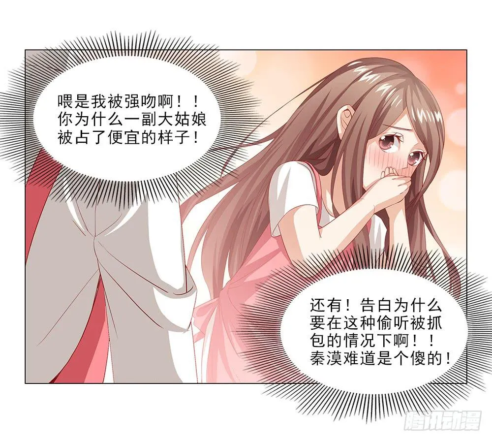 强吻！！ 第23页