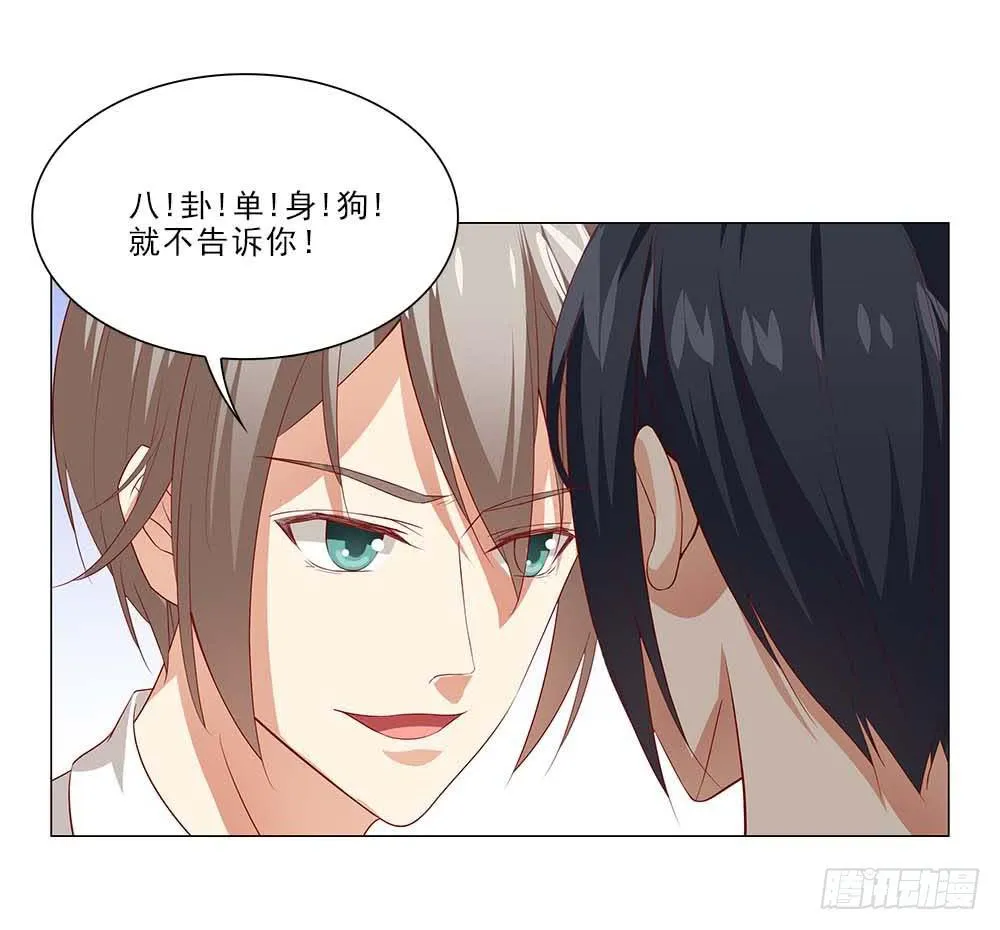 八卦单身狗！ 第11页