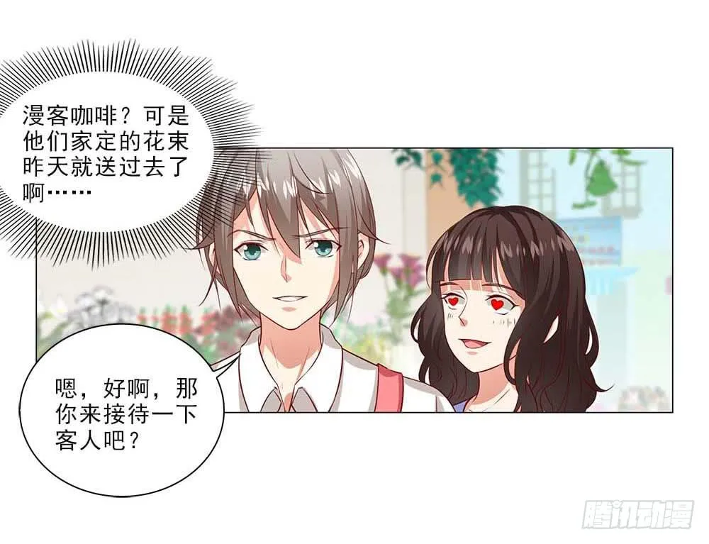 八卦单身狗！ 第21页