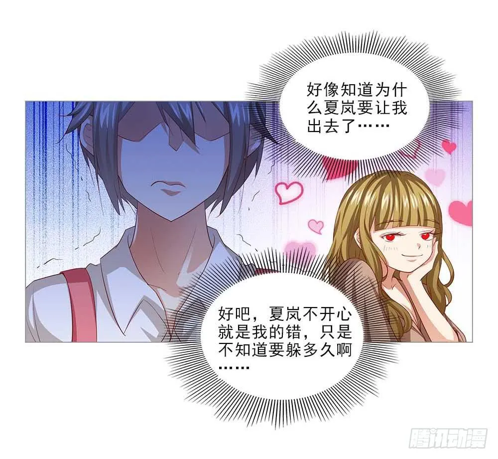 八卦单身狗！ 第25页