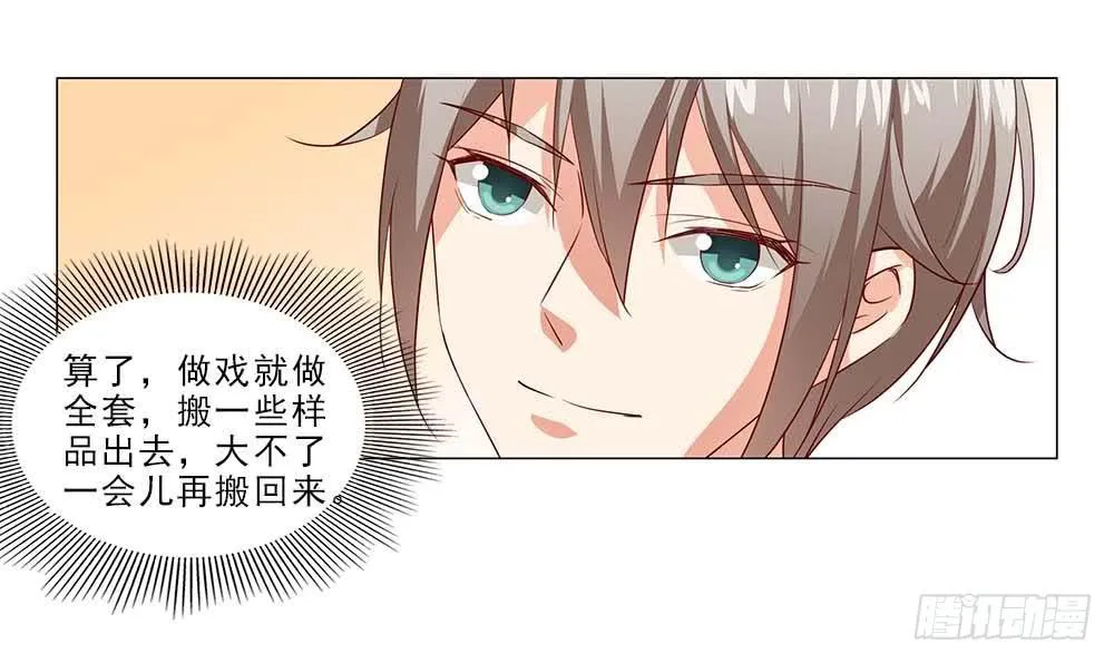 八卦单身狗！ 第28页