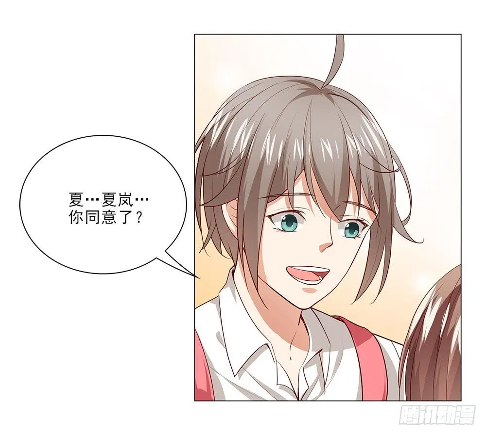 吧唧！ 第23页