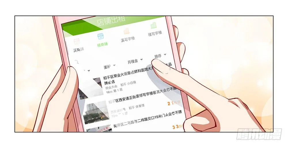 抱抱~ 第29页