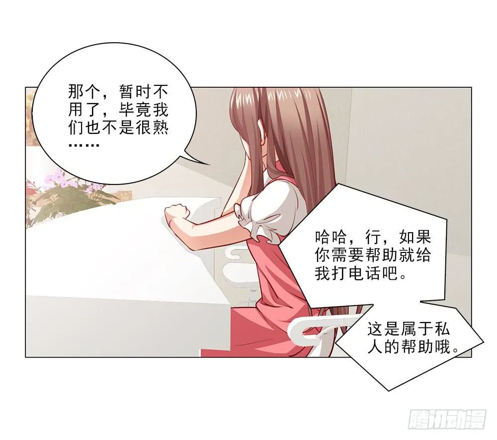 私人帮助？ 第9页