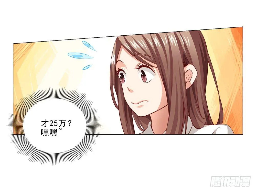 25万？嘿嘿~ 第29页
