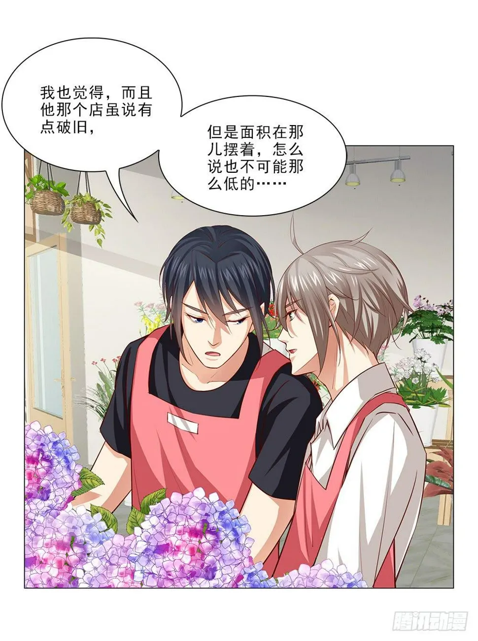 骗子！ 第3页