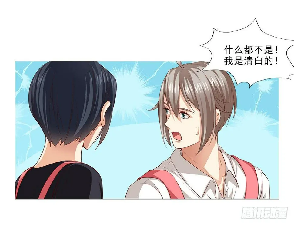 骗子！ 第5页